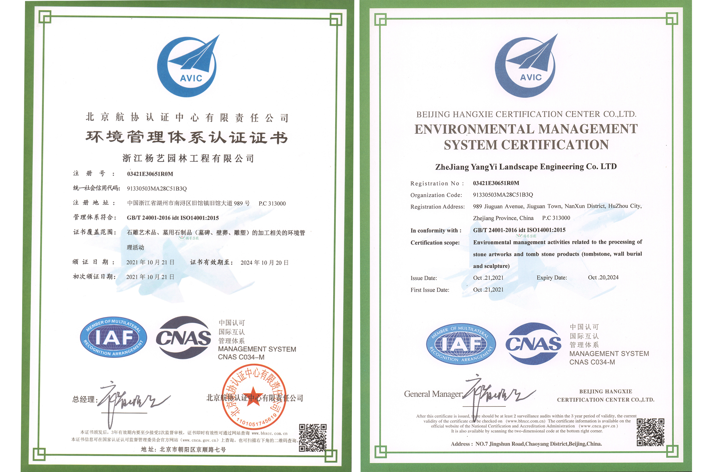 2021 环境治理系统认证证书（中/英）