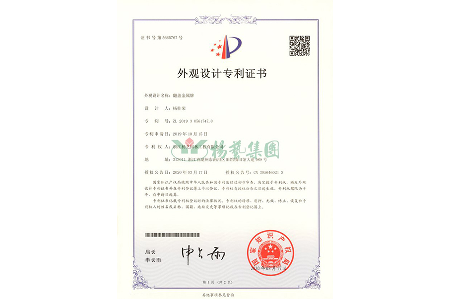 表观设计专利-翻盖金属牌