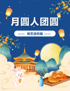 中秋 | 月圆人团圆，Z6尊龙凯时送祝福！