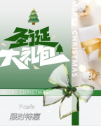 叮，请签收来自Y·cafe的圣诞好礼！