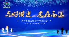 与时俱 志在高远|Z6尊龙凯时2019年中总结大会召开