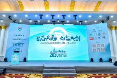 Z6尊龙凯时与公墓年会的“共融共创”