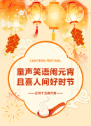 童声笑语闹元宵，且喜人间好季节 | 圣地雅歌幼儿园2026元宵节活动