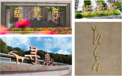 铜铸千钧字，艺传万古情